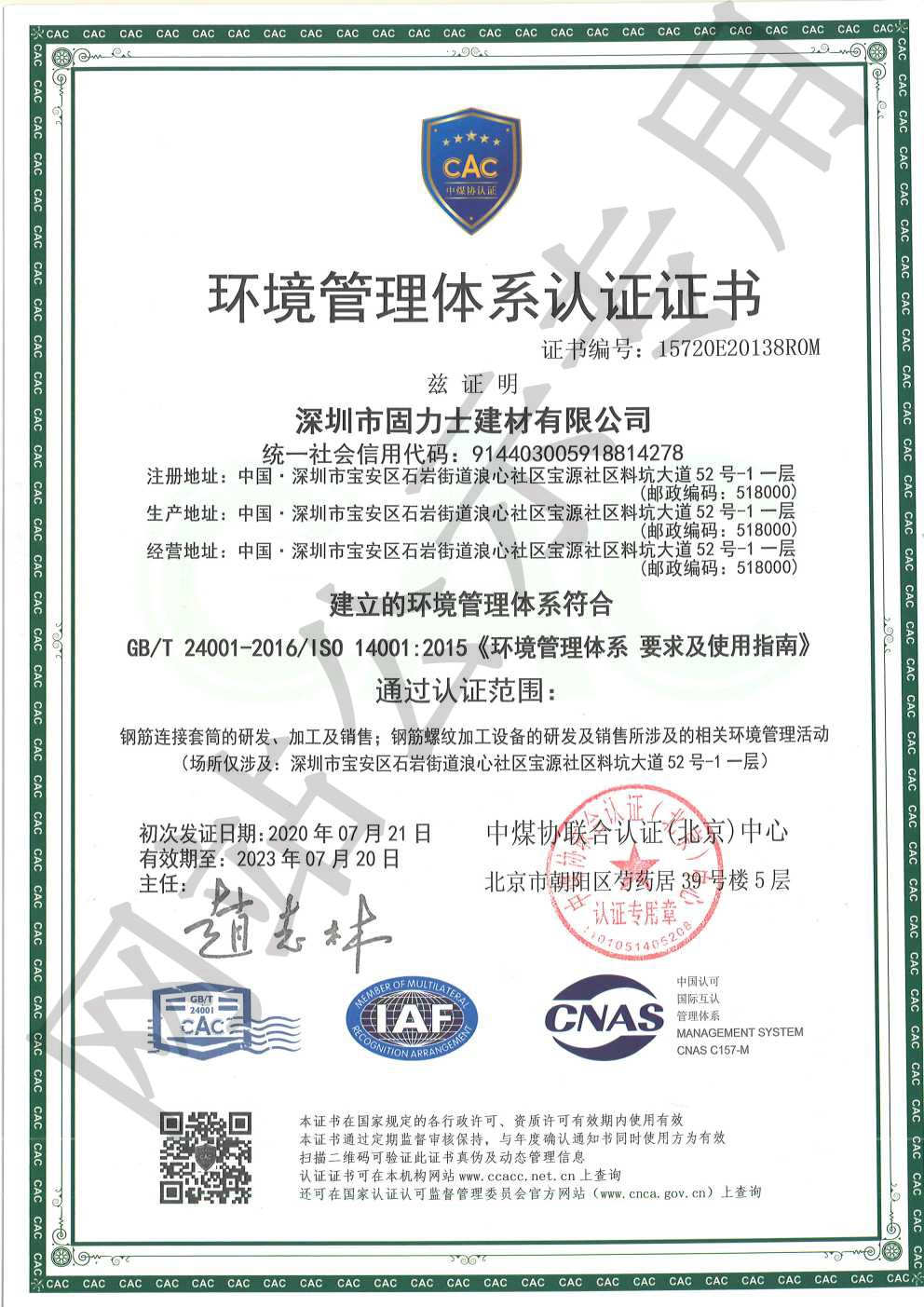 石屏ISO14001证书