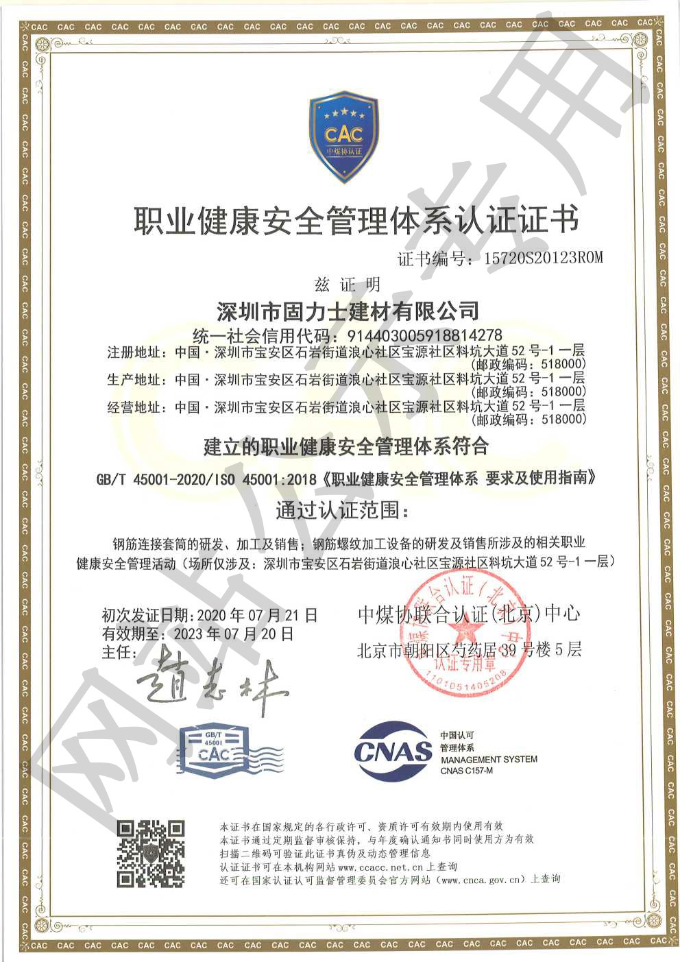 石屏ISO45001证书